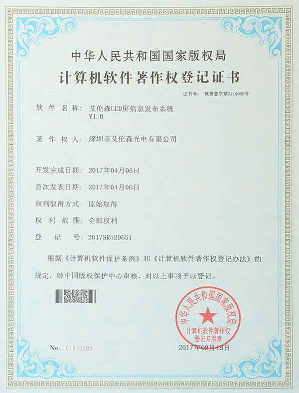 計(jì)算機(jī)軟件著作權(quán)登記證書