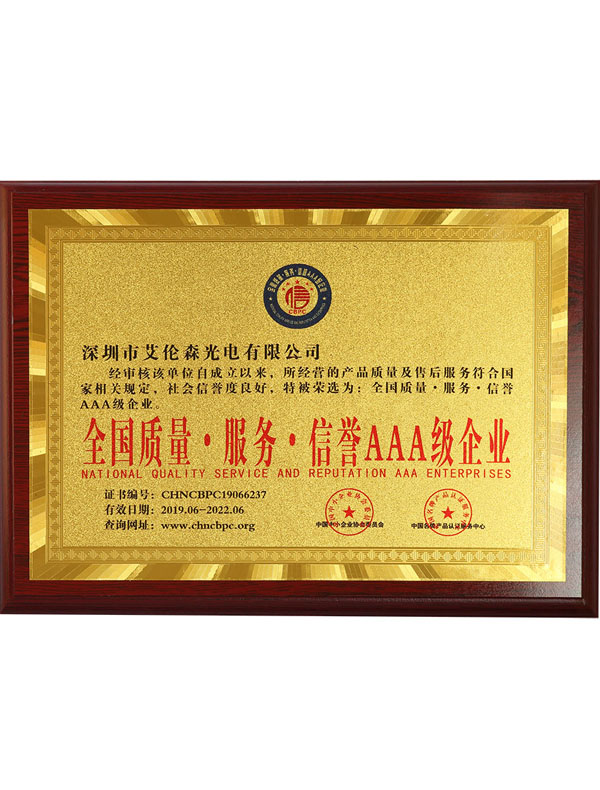 全國質(zhì)量，服務(wù)，信譽(yù)AAA企業(yè)